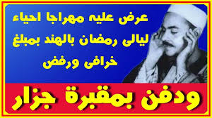 الشيخ محمد رفعت وعلاقته بالريحانى وعبد الوهاب وحكايته مع المهراجا الهندى اخبار النجوم تعرف على التفاصيل بالفيديو المرفق على الرابط playbill pandora screenshot