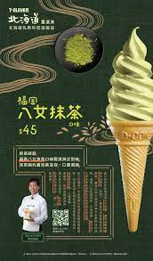 福岡抹茶廣邊搞 food poster design dm design food poster