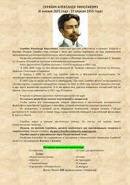Check spelling or type a new query. Skryabin Aleksandr Nikolaevich 6 Yanvarya 1872 Goda