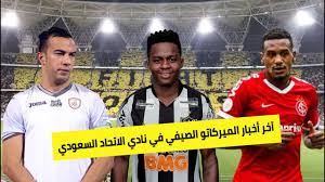 الاتحاد يستغل لاعبه لتسديد ديون الفيصلي. Ø¢Ø®Ø± Ø£Ø®Ø¨Ø§Ø± Ø§Ù„Ù…ÙŠØ±ÙƒØ§ØªÙˆ Ø§Ù„ØµÙŠÙÙŠ 2020 ÙÙŠ Ù†Ø§Ø¯ÙŠ Ø§Ù„Ø§ØªØ­Ø§Ø¯ Ø§Ù„Ø³Ø¹ÙˆØ¯ÙŠ Youtube