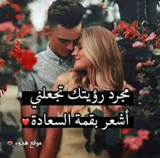 عشق وغرام كلام حب وعشق للحبيب