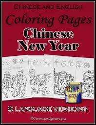 Each activity will have a suggested age range and i found it spot on. Chinese New Year Coloring Pages Fortune Cookie Mom New Year Coloring Pages Holiday Lessons Learn Chinese