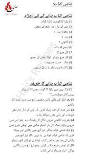 Hyderabadi Shami Kabab Recipe In Urdu Shami Kabab Recipe In Urdu Shami Kabab Recipes