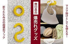 無印良品 売り切れ続出 トラベルs字フック の超便利な使い方 マスク収納からキーリングまで キーリング 無印良品 無印