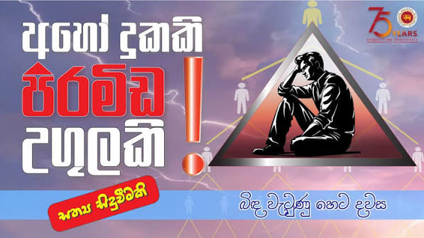 තහනම් පිරමීඩ යෝජනා ක්‍රම | Central Bank of Sri Lanka