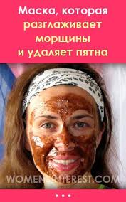 как убрать пятна от прыщей на лице в домашних условиях Maska Kotoraya Razglazhivaet Morshiny I Udalyaet Pyatna I Shramy Ot Pryshej Maski Shramy Ot Pryshej Chistoe Lico