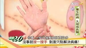 沒事按一按 七巧手 刺激穴點解決病痛 暢通全身循環 健康2 0 youtube health youtube