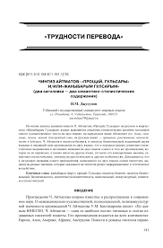 чингиз айтматов и дольше века длится день скачать Pdf Chingiz Ajtmatov Proshaj Gulsary I Ili Zhanybarym Gulsarym Dva Zagolovka Dva Semantiko Stilisticheskih Soderzhaniya Tema Nauchnoj Stati Po Yazykoznaniyu I Literaturovedeniyu Chitajte Besplatno Tekst Nauchno Issledovatelskoj Raboty V Elektronnoj