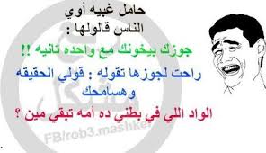 نكت سافلة مضحكة جدا اقوي نكت قليلة الأدب فوتوجرافر Jokes Memes Humor