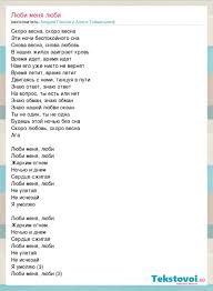 песня люби меня люби жарким огнем ночью и днем Andrej Grizli I Alena Tojminceva Lyubi Menya Lyubi Slova Pesni