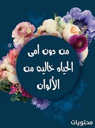 فإذا كانت أوجه الطيور والإنسان متجهة إلى اليمين فرأناها من اليمين إلى اليسار. Ø§Ø¬Ù…Ù„ ØµÙˆØ± Ø¹ÙŠØ¯ Ø§Ù„Ø§Ù… 2021 Ø®Ù„ÙÙŠØ§Øª ÙˆØ±Ù…Ø²ÙŠØ§Øª ØªÙ‡Ù†Ø¦Ø© Ù„Ø¹ÙŠØ¯ Ø§Ù„Ø£Ù… Ù…ÙˆÙ‚Ø¹ Ù…Ø­ØªÙˆÙŠØ§Øª