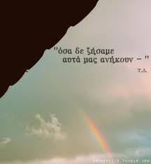 Pin By Nancy On Greek Quotes Greek Quotes Image Quotes Greek Words