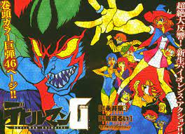 Devilman G by Rui Takato | Manga art, Comics, Comic book cover