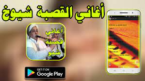 يسجل المكالمات الهاتفية لأجهزة الكمبيوتر. Ø£ØºØ§Ù†ÙŠ Ù‚ØµØ¨Ø© Ø´ÙŠÙˆØ® Ù†ÙˆØ±Ø§Ù„Ø¯ÙŠÙ† Ø§Ù„Ø¨ÙˆØ´ÙŠØ®ÙŠ Ø´ÙŠÙˆØ® Ù‚ØµØ¨Ø© Mp3 For Android Apk Download