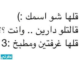 نكت مضحكة جدا جدا جدا موقع نظرتي