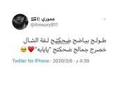 Image About ب ن ات In أشعارغزل By الب ـغــ ــ ــدا ديـ ـه Incoming Call Screenshot Text Find Image