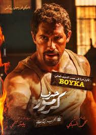 فيلم حرب كرموز بمشاركة الممثل العالمي سكوت أدكينز الشهير بـ بويكا صحيفة وصف الإلكترونية