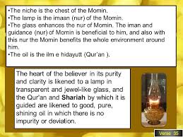 Allahu nooru alssamawati waalardi mathalu noorihi kamishkatin feeha misbahun almisbahu fee zujajatin alzzujajatu kaannaha kawkabun durriyyun yooqadu min shajaratin mubarakatin zaytoonatin la sharqiyyatin wala. Verse 35 Class Notes 024 Surah An Nur Verse 35 Our Objective To Be Able To Understand What Quran Is Saying In Arabic How To Use These Notes Memorize Ppt Download
