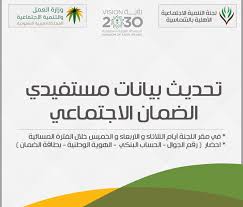 الضمان الاجتماعي يشير إلى برامج عمل الحكومة التي تهدف إلى تعزيز رفاهية السكان من خلال اتخاذ تدابير مساعدة تضمن الحصول على ما يكفي من الموارد للغذاء والمأوى ومن أجل تحسين الصحة ورفاهية السكان في قطاعات كبيرة ومحتمل أن تكون ضعيفة مثل الأطفال وكبار السن والمرضى والعاطلين عن العمل. ØªØ¹Ø±Ù Ø¹Ù„Ù‰ Ø·Ø±Ù‚ ØªØ­Ø¯ÙŠØ« Ø§Ù„Ø¨ÙŠØ§Ù†Ø§Øª Ù„Ù…Ø³ØªÙÙŠØ¯ÙŠ Ø§Ù„Ø¶Ù…Ø§Ù† Ø§Ù„Ø§Ø¬ØªÙ…Ø§Ø¹ÙŠ ØµØ­ÙŠÙØ© Ù†Ø¨Ø¶ Ø§Ù„Ù…ÙˆØ§Ø·Ù†