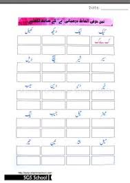 Scroll throught pictoral directory of grade 1 worksheets conveniently sorted by subject. Free Printable Urdu Jod Tod Jod Tod Sample Worksheets For Prep Class Shamim Grammar School Sgs