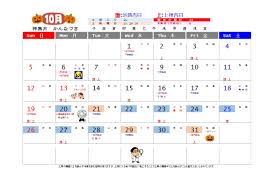 10月・吉日カレンダー