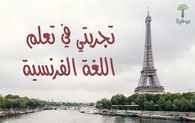 وصف فصول السنة باللغة الفرنسية. ØªØ¬Ø±Ø¨ØªÙŠ ÙÙŠ ØªØ¹Ù„Ù… Ø§Ù„Ù„ØºØ© Ø§Ù„ÙØ±Ù†Ø³ÙŠØ© Sylingo