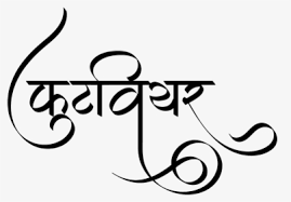 India's first regional language calligraphy fonts software by indiafont.download your free trial indiafont calligraphy software from below link and. Udaipur Logo Stylish Hindi Calligraphy Fonts Hd Png Download Transparent Png Image Pngitem