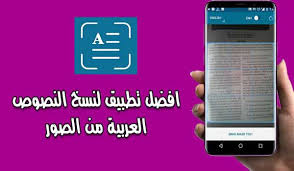 افضل برنامج نسخ النصوص من الصور تطبيق Ocr Text Scanner Text Electronic Products Phone