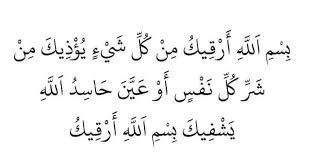 سفير مفسري الأحلام‎ | ‎بسم الله أرقيك من كل شيء يؤذيك من شر كل نفس أو عين حاسد الله يشفيك بسم الله أرقيك‎ | Instagram
