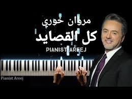 اغاني مروان خوري كل القصايد كل القصايد أ ب ت ث ج ح خ د ذ ر ز س ش ص ض ط ظ ع غ ف ق ك ل م ن هـ و ي أ ب ت ث ج ح خ د ذ ر ز س ش ص ض ط ظ ع غ ف ق ك ل م ن هـ و ي Ø¹Ø²Ù Ø¨ÙŠØ§Ù†Ùˆ ÙˆØªØ¹Ù„ÙŠÙ… ÙƒÙ„ Ø§Ù„Ù‚ØµØ§ÙŠØ¯ Ù…Ø±ÙˆØ§Ù† Ø®ÙˆØ±ÙŠ Piano Cover Tutorial Kol El Qassayed Marwan Khoury Youtube