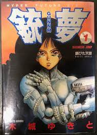 Gunnm Battle Angel Alita Vol.1- 9 old version Complete Set Manga Comics  Japan | eBay
