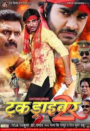 Jai mehraru jai sasurari bhojpuri full hd movie 2017.mp4 singer: Truck Driver 2 Bhojpuri Movie Star Casts News Wallpapers Songs Videos Web Series Movies Serial Music And Actors