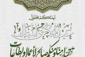 Maybe you would like to learn more about one of these? ØªÙƒØ¨ÙŠØ±Ø§Øª Ø§Ù„Ø¹ÙŠØ¯ Ù…ÙƒØªÙˆØ¨Ø© Ø¨Ø®Ø· Ø¬Ù…ÙŠÙ„