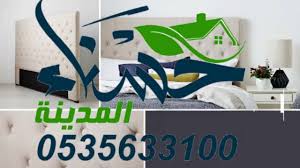 نجار بالمدينة المنورة 0535633100 شركة تركيب غرف النوم بالمدينة وتركيب دواليب وكل أنواع النجارة Youtube