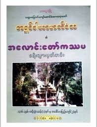 Image result for http://www.buddhasetaman.org/