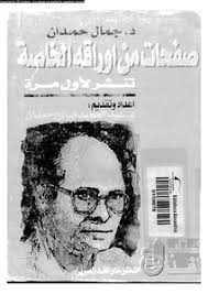 books jamil hammoudi