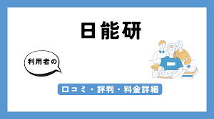 日能研はひどい？口コミ・評判や校舎別の合格実績、費用詳細を解説 | 塾選びのイロハ