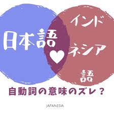 Aku dan ibu tiri ku nikmati suasana rumah berdua. æ¿€ç´°ã‹ã„ ã‚¤ãƒ³ãƒ‰ãƒã‚·ã‚¢èªžã¨æ—¥æœ¬èªžã®è‡ªå‹•è©žã«ãŠã'ã‚‹ã‚ºãƒ¬è§£æ¶ˆã®æ‰‹å¼•ã ã‚¸ãƒ£ãƒ'ãƒã‚·ã‚¢
