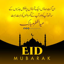 It's more than just an eid wish, more than a message too, for it comes with warm and loving thoughts because. Eid Ul Fitr Mubarak Wishes Eid Mubarak Quotes Greeting Status Sms In Urdu Hindi Aim 92