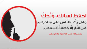 شبكة المعارف الإسلامية آفات الل سان