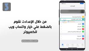 كيفية تشغيل الواتساب على الكمبيوتر. ÙˆØ§ØªØ³ ÙˆÙŠØ¨ Ø·Ø±ÙŠÙ‚Ø© Ù…Ø³Ø­ ÙƒÙˆØ¯ Qr ÙÙŠ ÙˆØ§ØªØ³Ø§Ø¨ ÙˆÙŠØ¨ Whatsapp Web Hjs Df Ø²ÙˆÙŠÙ„Ø²