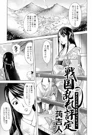 戦国姫武将凌辱伝 - 商業誌 - エロ漫画 momon:GA（モモンガッ!!）