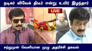 Tamil actor vivek passed away in a chennai hospital early on saturday following a cardiac arrest. Nzxpg3ugevkf2m