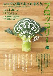 japanese poster broccoli fun club shiori adachi asami sakata 2013 gurafiku japanese graphic design japanese graphic design poster design japanese poster