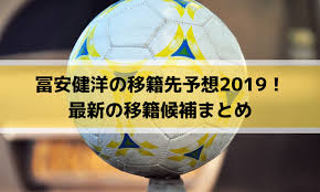 Jun 08, 2021 · なお、冨安獲得に近づくものの、ユヴェントスから期限付きで加入するクリスティアン・ロメロの完全移籍が濃厚となっているアタランタ。 一方で、マッティア・カルダーラのミラン復帰、若手dfボシュコ・シュタロの期限付きでの放出が予想されている。 å†¨å®‰å¥æ´‹ã®ç§»ç±å…ˆäºˆæƒ³2019 æœ€æ–°ã®ç§»ç±å€™è£œã¾ã¨ã‚ Center Circle