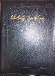 Telugu Bible Reference Bible Amazon In Bsi Books