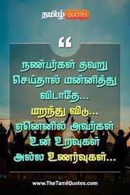 Motivational bonding quotes with friends. 48 Friendship Quotes In Tamil Ideas In 2021 Friendship Quotes In Tamil Friendship Quotes Quotes