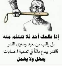 أن الله يمهل ولا يهمل أحنا الستات الطفشانين فيسبوك