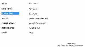 الاثاث المنزلي باللغة الانجليزية