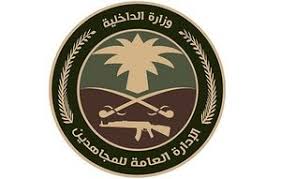 جميع البلدان الإمارات العربية المتحدة المملكة العربية السعودية قطر البحرين الكويت عمان الأردن لبنان مصر المغرب الجزائر تونس اليمن الهند باكستان العراق ليبيا. ÙˆØ²Ø§Ø±Ø© Ø§Ù„Ø¯Ø§Ø®Ù„ÙŠØ© Ø§Ù„Ø³Ø¹ÙˆØ¯ÙŠØ© Ø§Ù„Ù…Ø¹Ø±ÙØ©